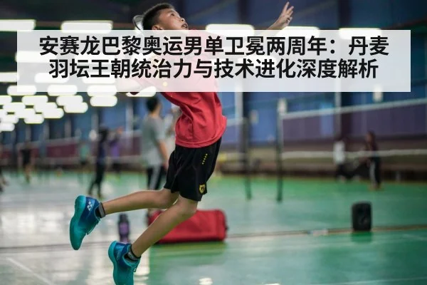 badminton smash