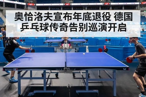 table tennis match