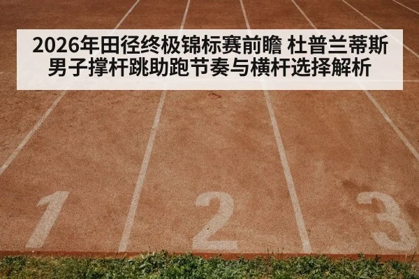 athletics track stadium